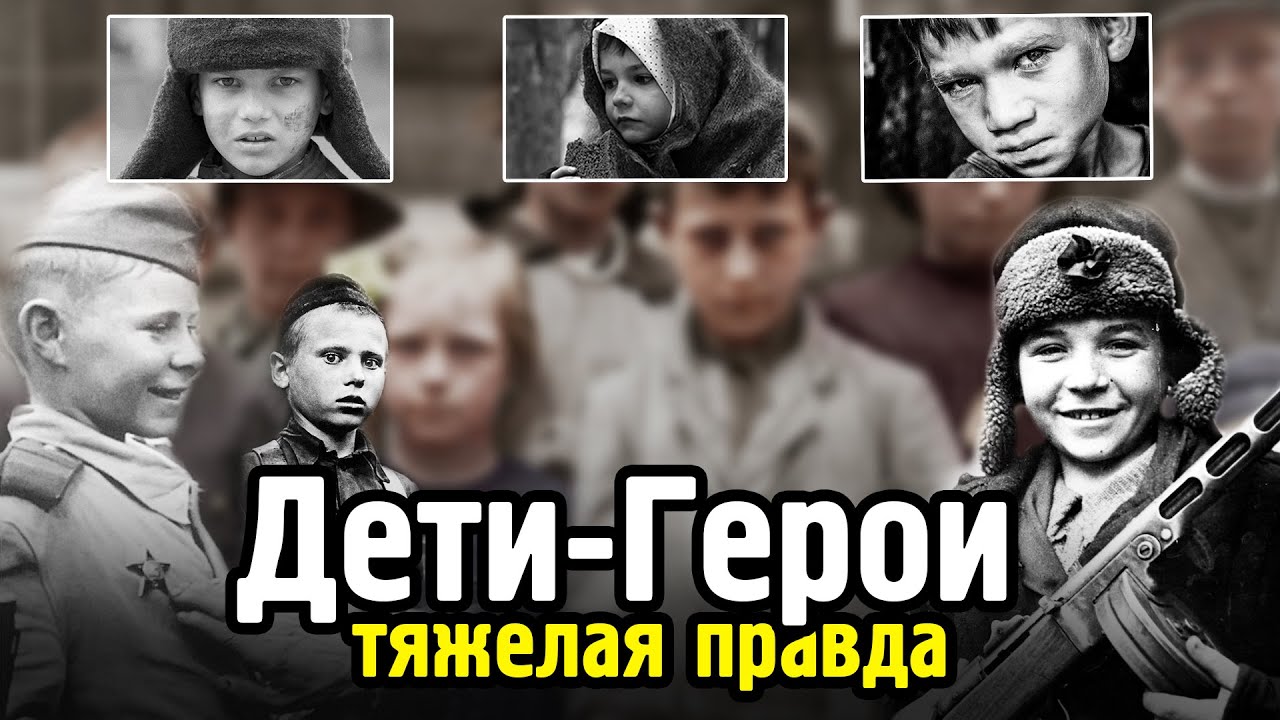 Эти дети НАВОДИЛИ УЖАС НА ВРАГА: Тяжелая правда о детях-героях ВОВ