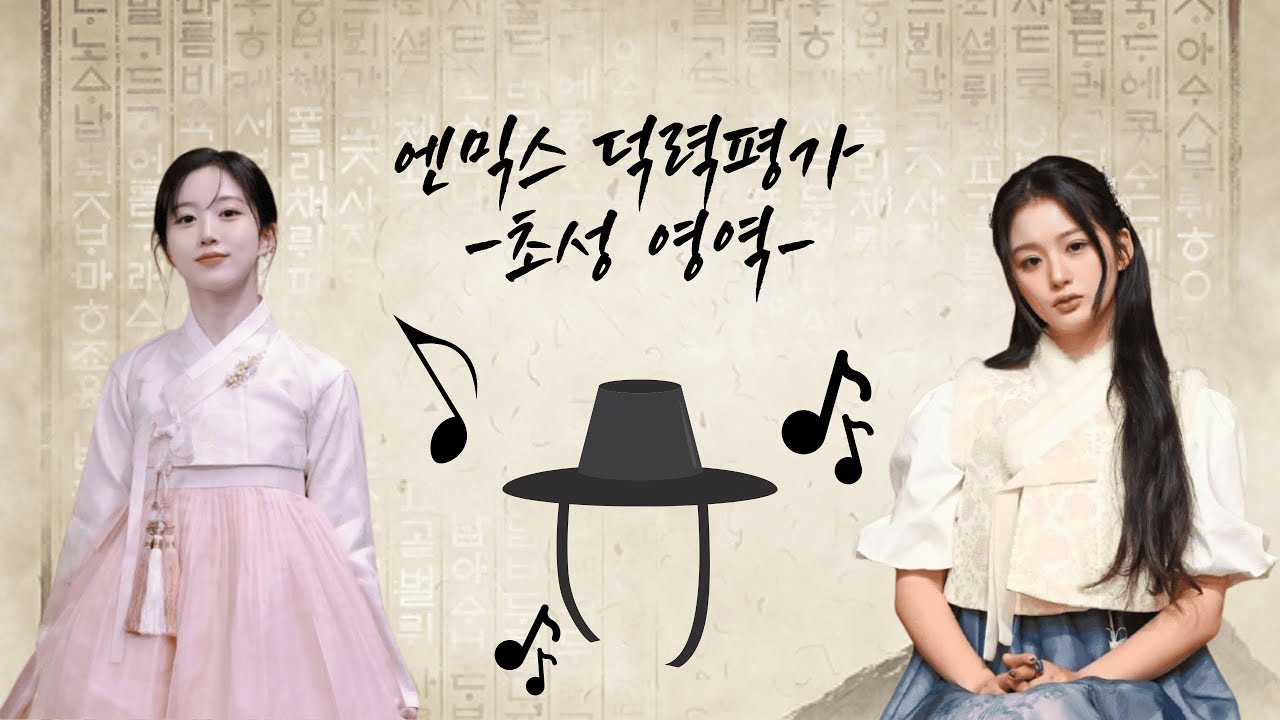 [NMIXX] FAN TEST! -LYRICS-