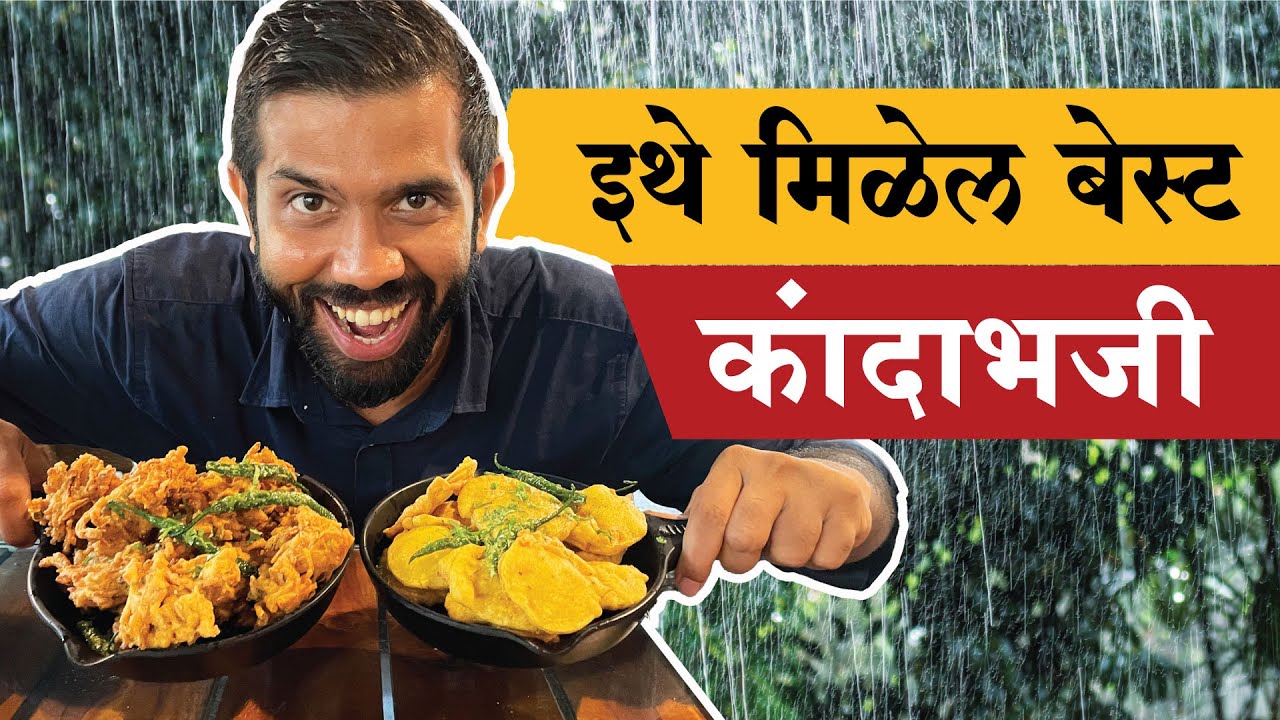 Tea Time Snacks | Best Kanda Bhaji | Monsoon Special