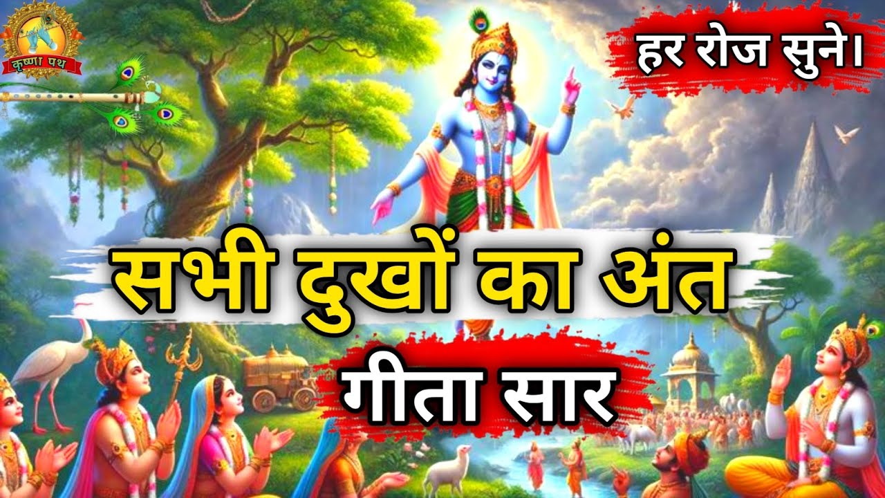 20 मिनट में पूरी Bhagavad Gita का सार 🔥क्या सच में गीता का ज्ञान जीवन बदल सकता है?