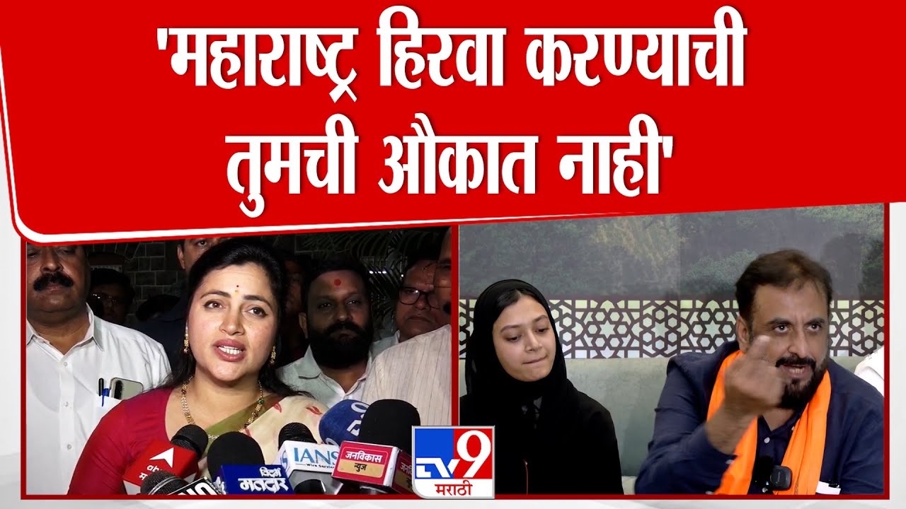 Navneet Rana | 'महाराष्ट्र हिरवा करण्याची  तुमची औकात नाही' : नवनीत राणा