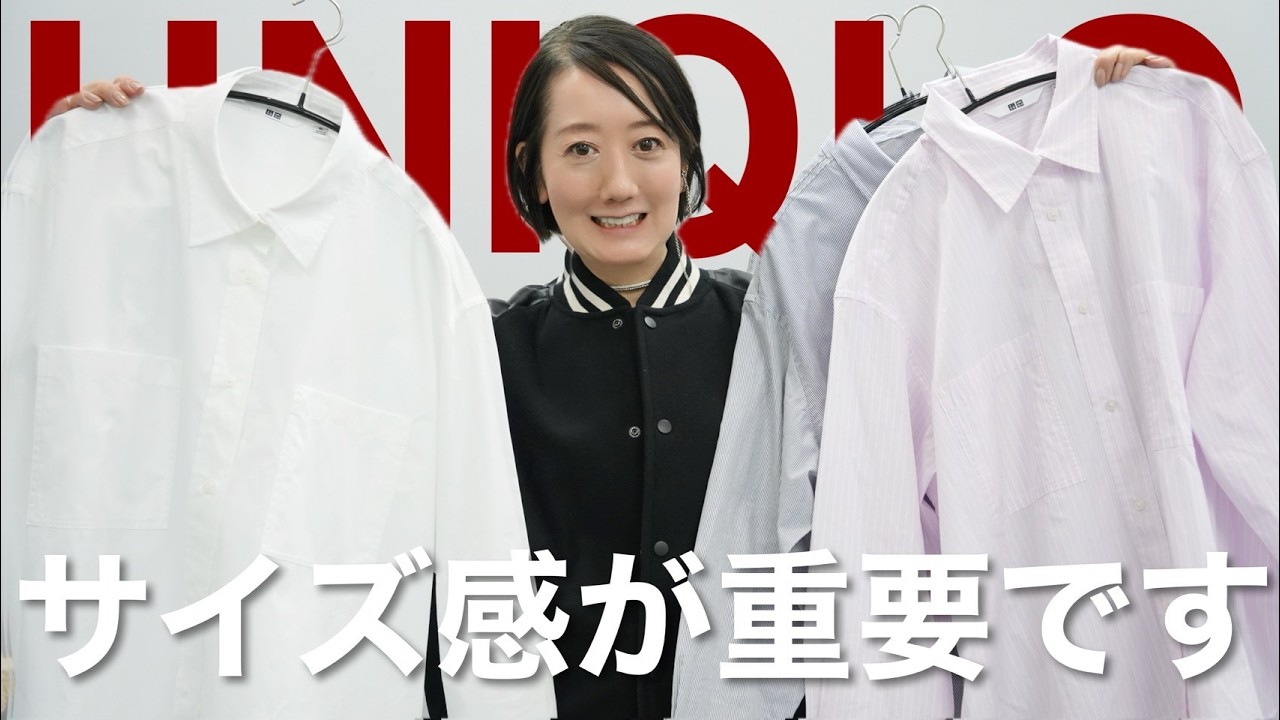 【UNIQLO購入品】春先にイチオシ！コットンオーバーサイズシャツを使って春のシャツコーデ紹介