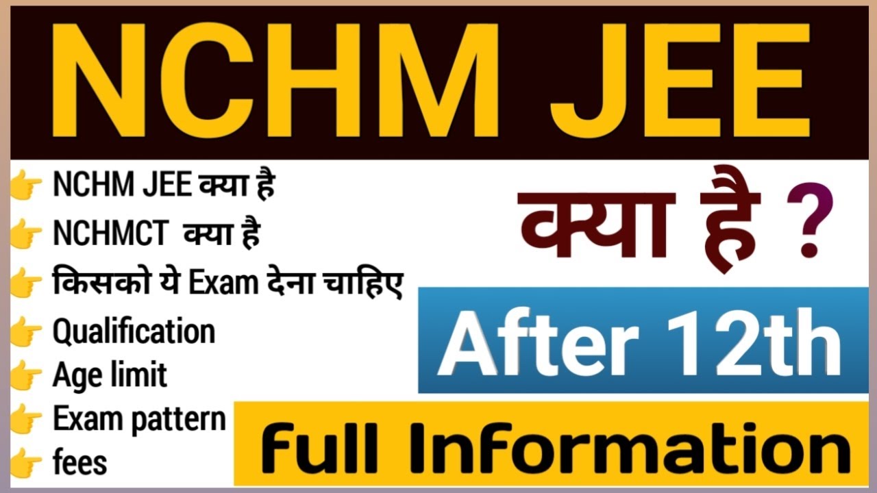 NTA nchm jee kya hai | what is nchmct jee exam | full details in Hindi