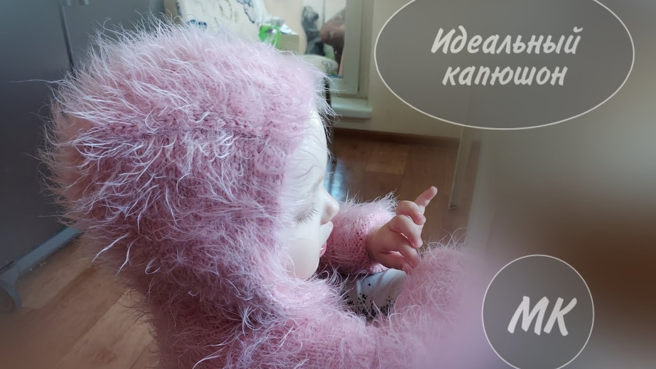 Красивый и удобный капюшон. МК