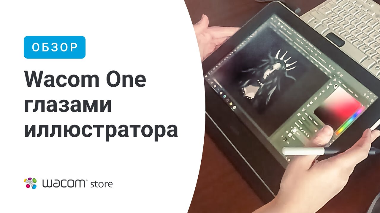 ОБЗОР // Критический взгляд на Wacom One Елизаветы Назаровой
