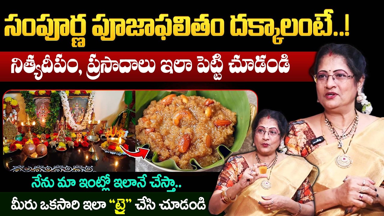 Hari Raghu Priya || సంపూర్ణ పూజాఫలితం దక్కాలంటే! | Dharmasandehalu | Nitypooja At Home | Bharathi TV