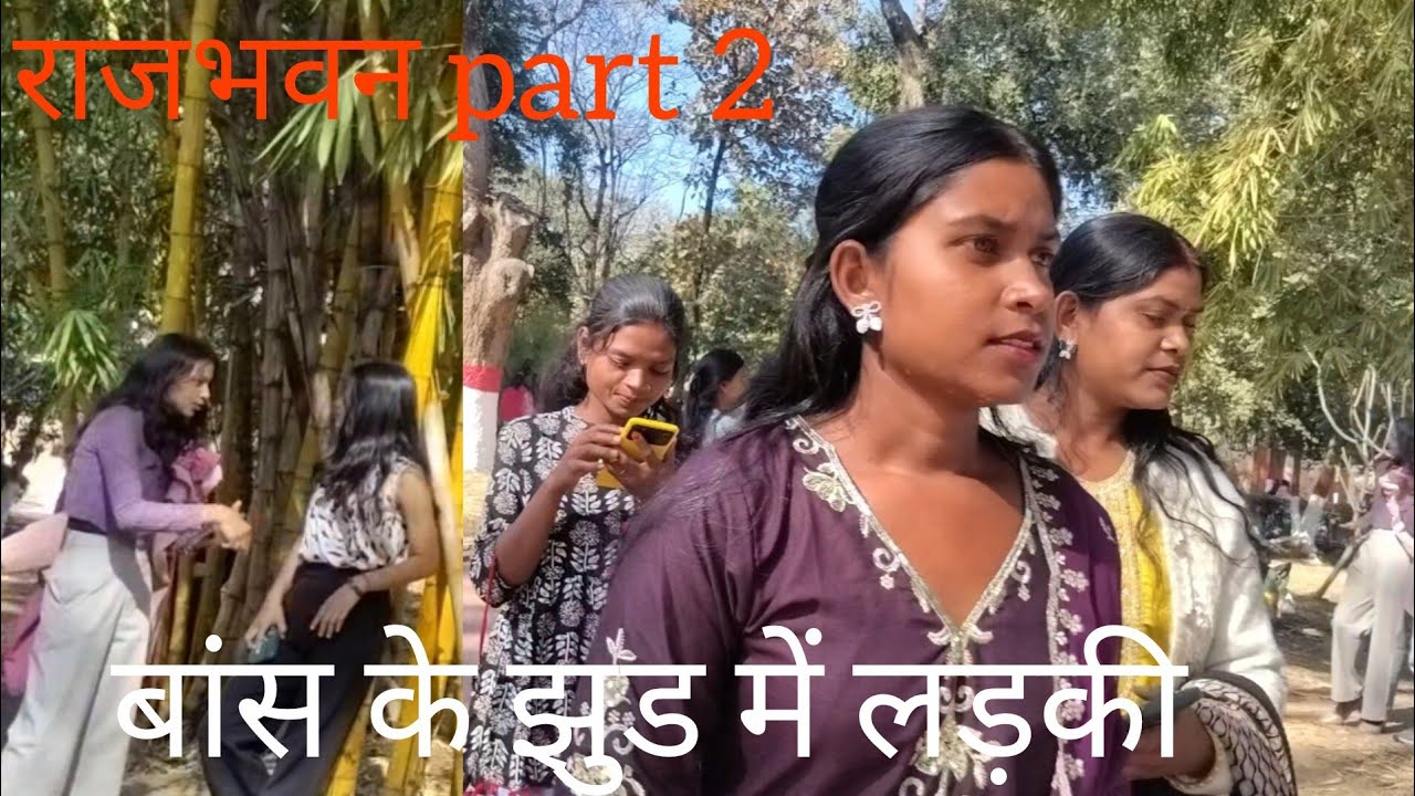बांस के झुड में लड़की #trending #vlog #vlogs #rajbhavan rajbhavan part2