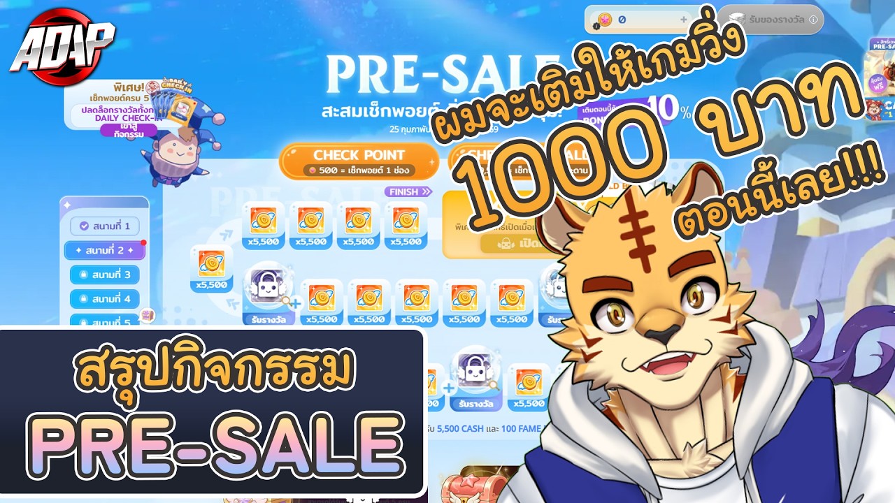 สรุปกิจกรรม PRE-SALE Tales Runner