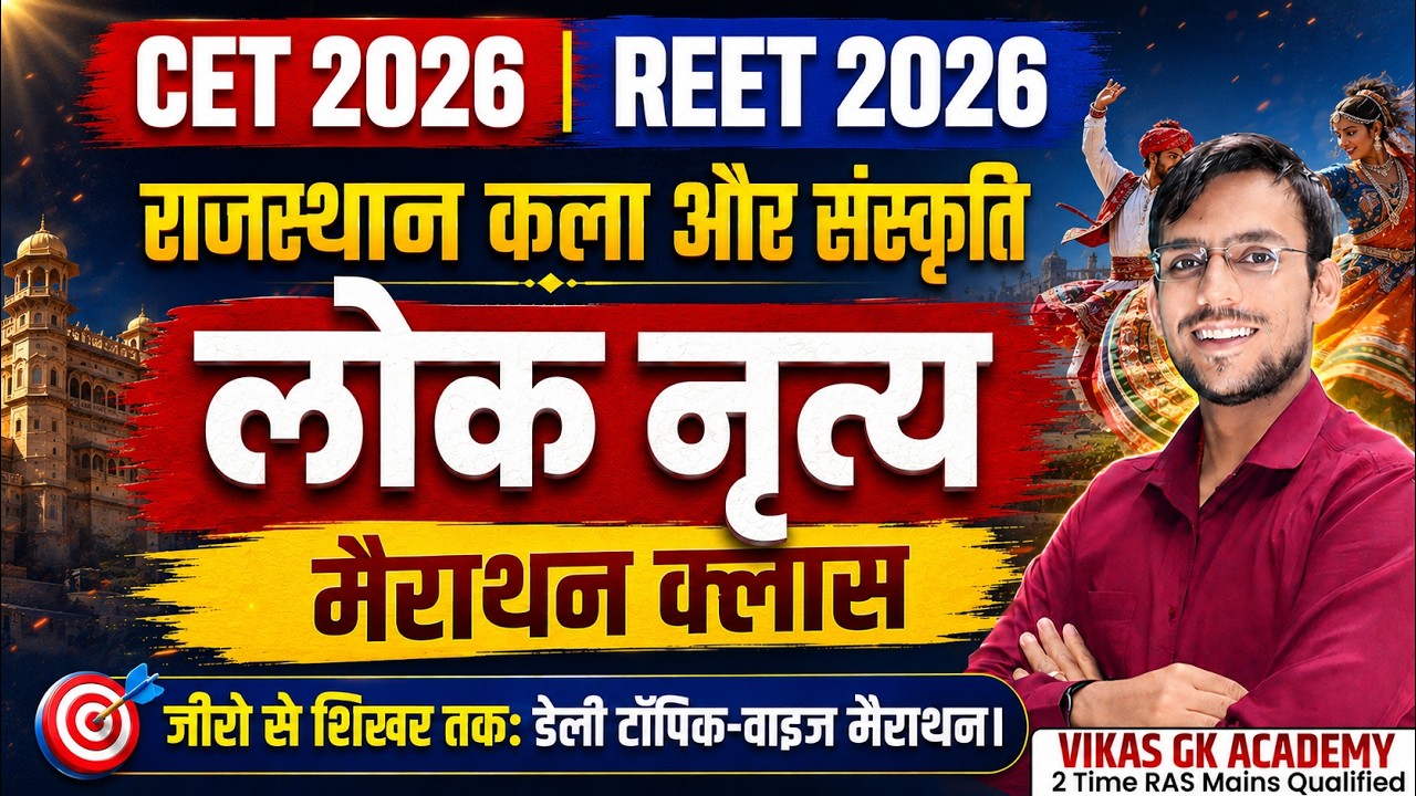 Rajasthan GK 2026 | History, Geography & Art Culture | CET | CET 10+2 & Graduation 2026 | Vikas Sir
