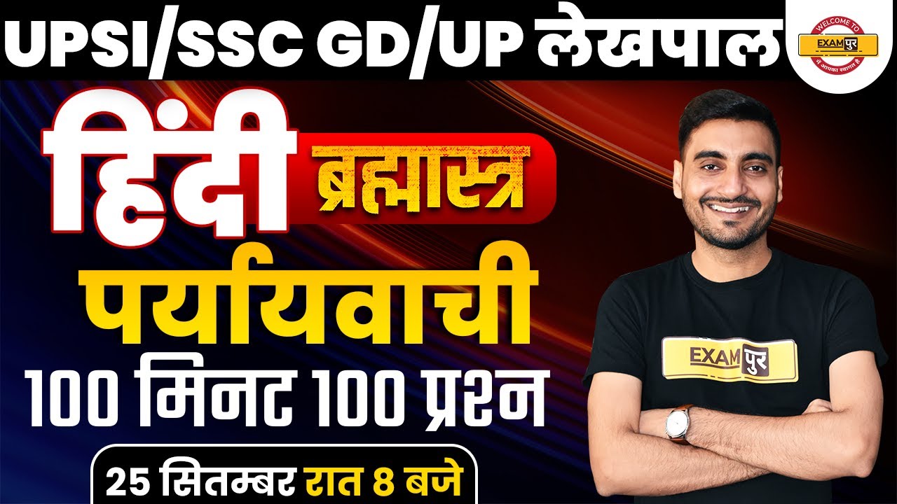 UPSI/UP LEKHPAL/SSC GD 2021| HINDI SYLLABUS| HINDI PREPARATION |Paryayvachi BY VIVEK SIR | CLASS 21