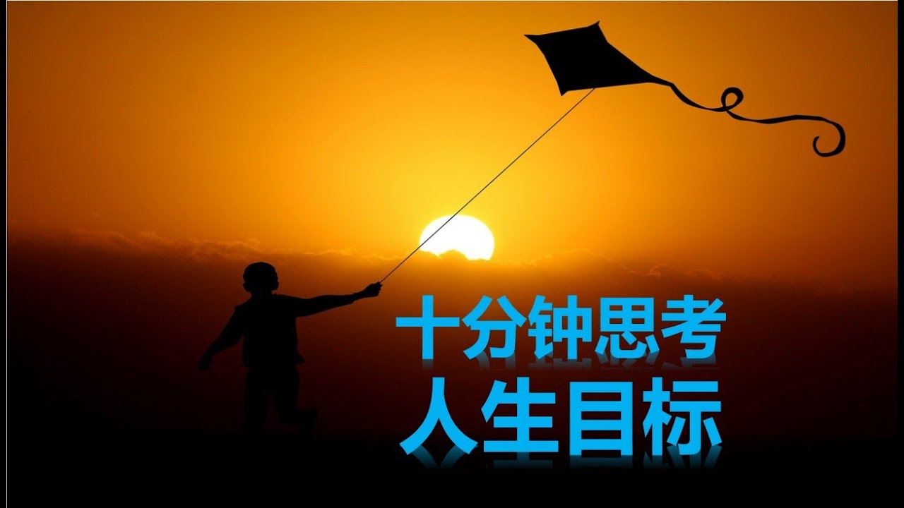 人生目标|人生意义|人生方向|人生指南|人生迷茫