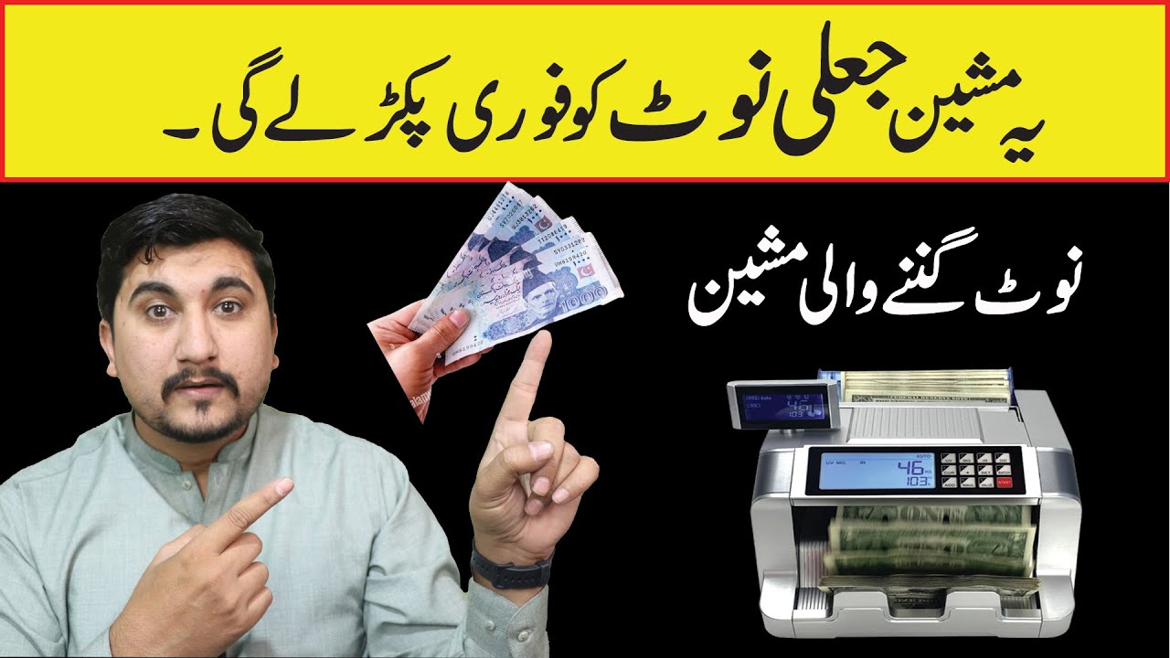 Cash Counting Machine | Best Note Counting Machine In Pakistan | Mr Engineer