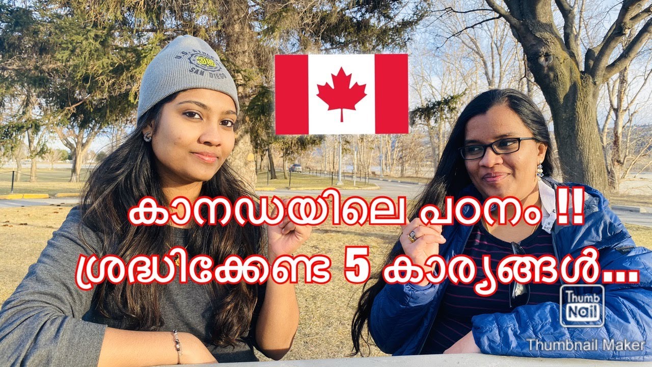 THINGS TO DO BEFORE YOU SELECT A PROGRAM IN CANADA |കാനഡയിലെ പഠനം ! ശ്രദ്ധിക്കേണ്ട അഞ്ച്കാര്യങ്ങൾ