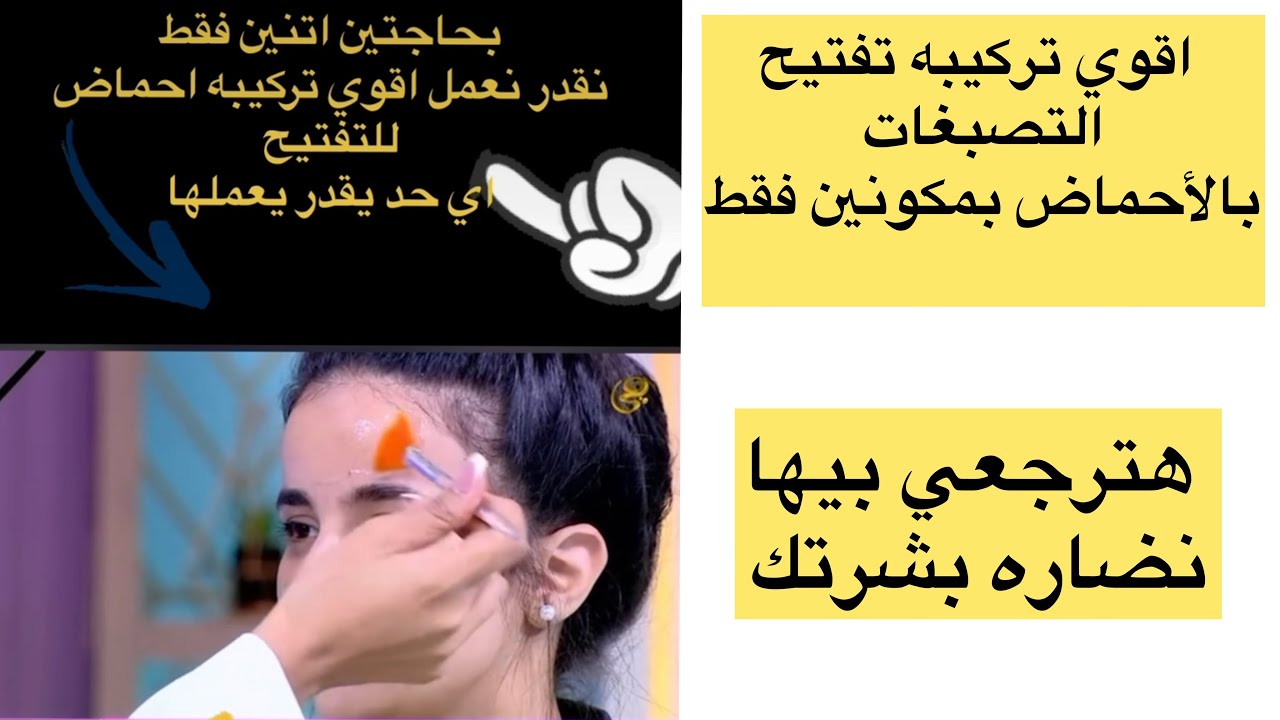 اقوي تركيبه هتخلصك من التصبغات وترجع بشرتك نضاره وفتحه
