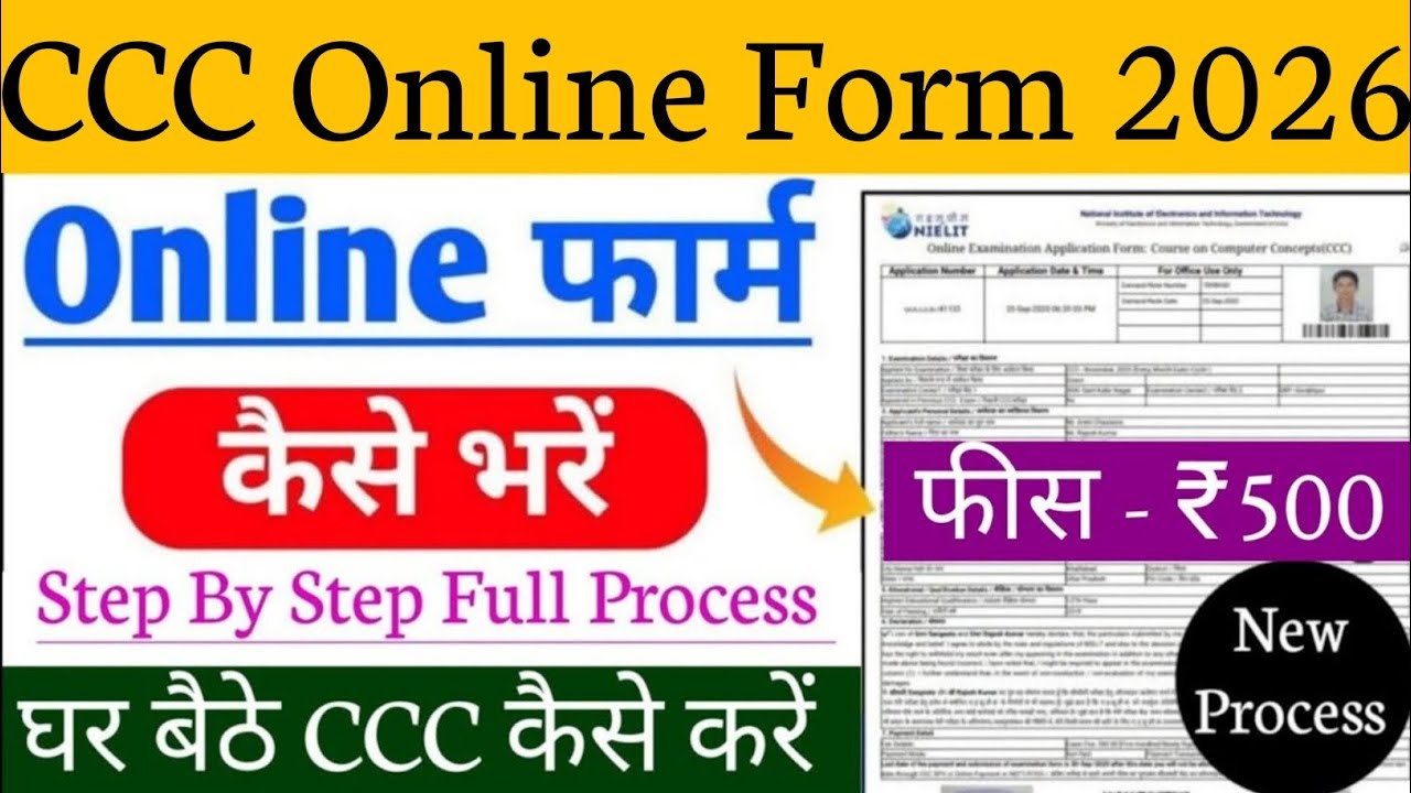CCC Form Apply Online 2026 | CCC Ka Form Kaise Bhare | CCC Online Form 2026 | CCC Kaise Kare