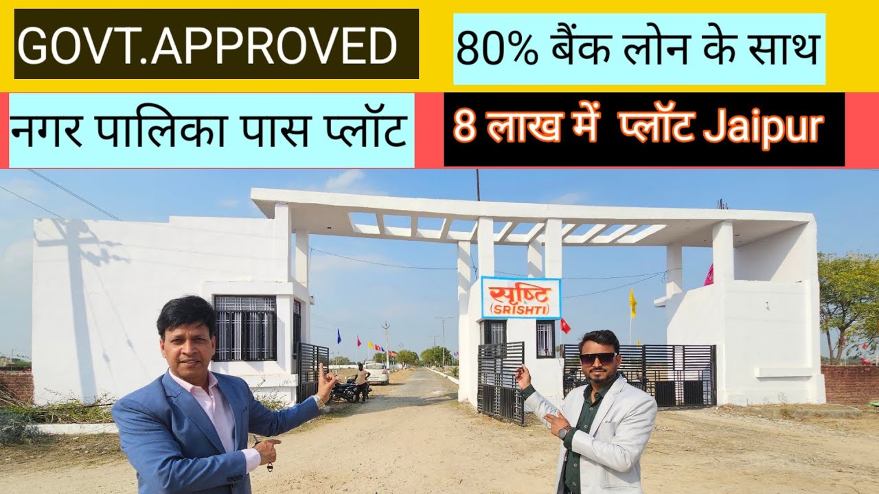 16,000/- रुपये प्रति गज प्लॉट| plot in jaipur |govt. approved plot in jaipur| plot in jaipur on road
