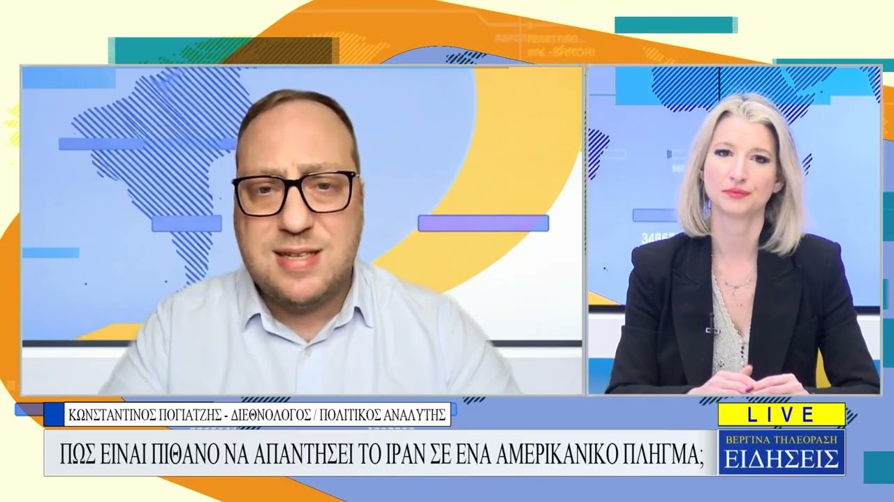 ΚΩΝΣΤΑΝΤΙΝΟΣ ΠΟΓΙΑΤΖΗΣ - ΚΕΝΤΡΙΚΟ ΔΕΛΤΙΟ ΕΙΔΗΣΕΩΝ (29/01/2026)