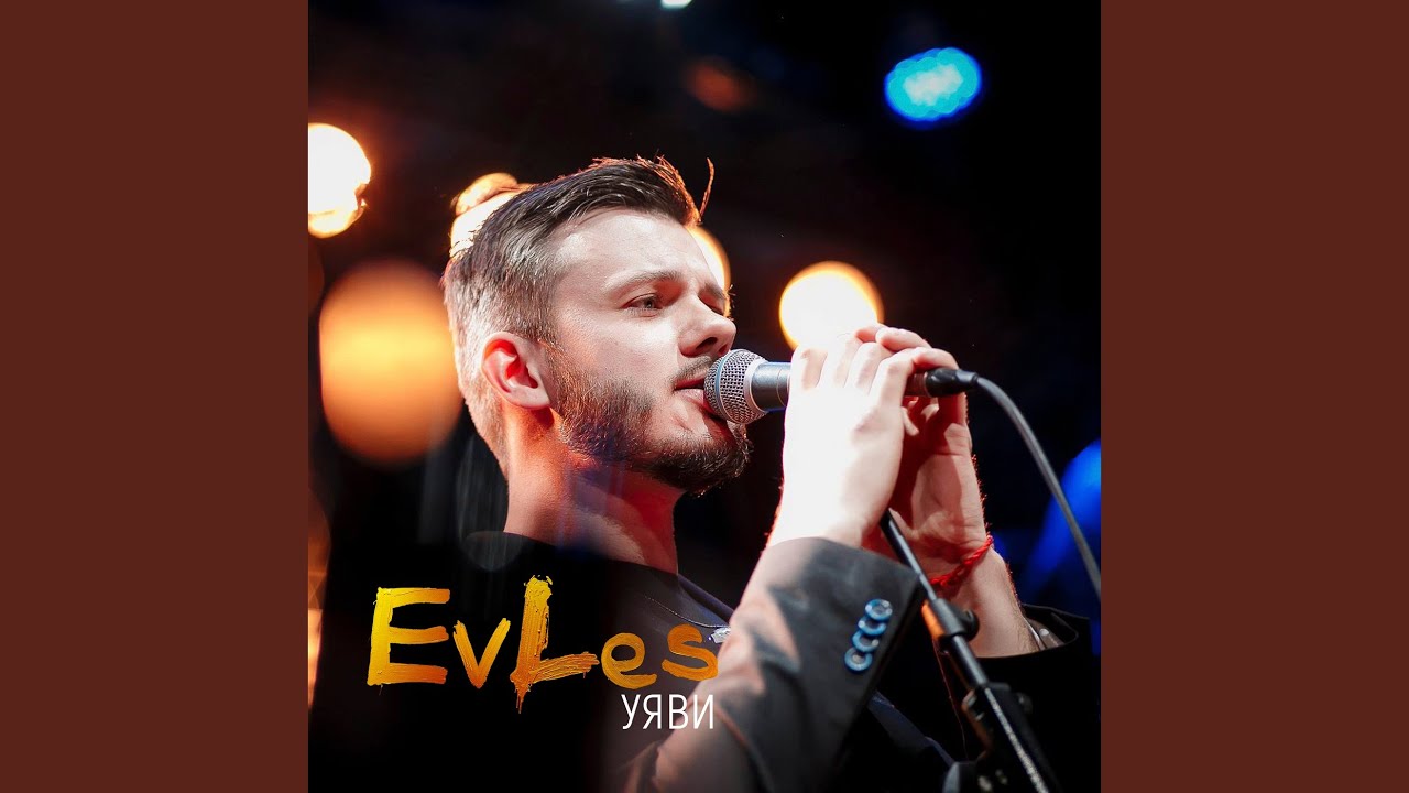 Уяви, Цей Світ Збудували Ми