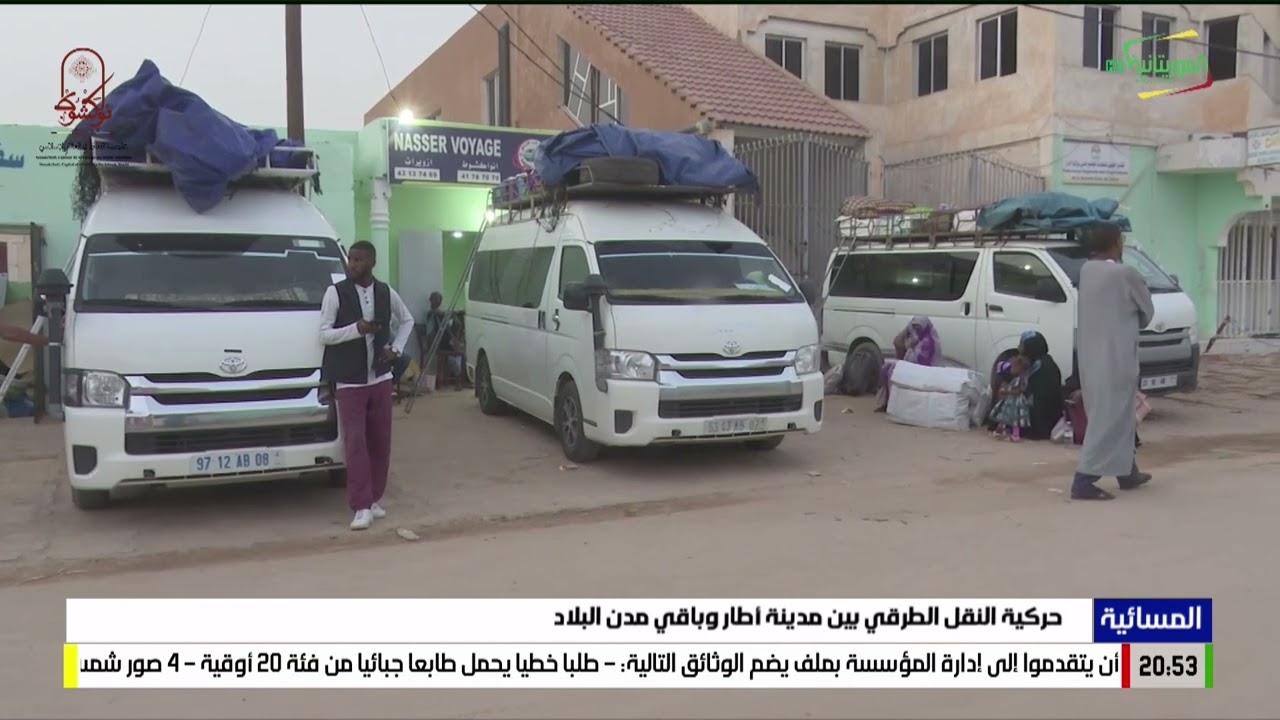 حركية النقل الطرقي بين مدينة أطار وباقي مدن البلاد 11-09-2023