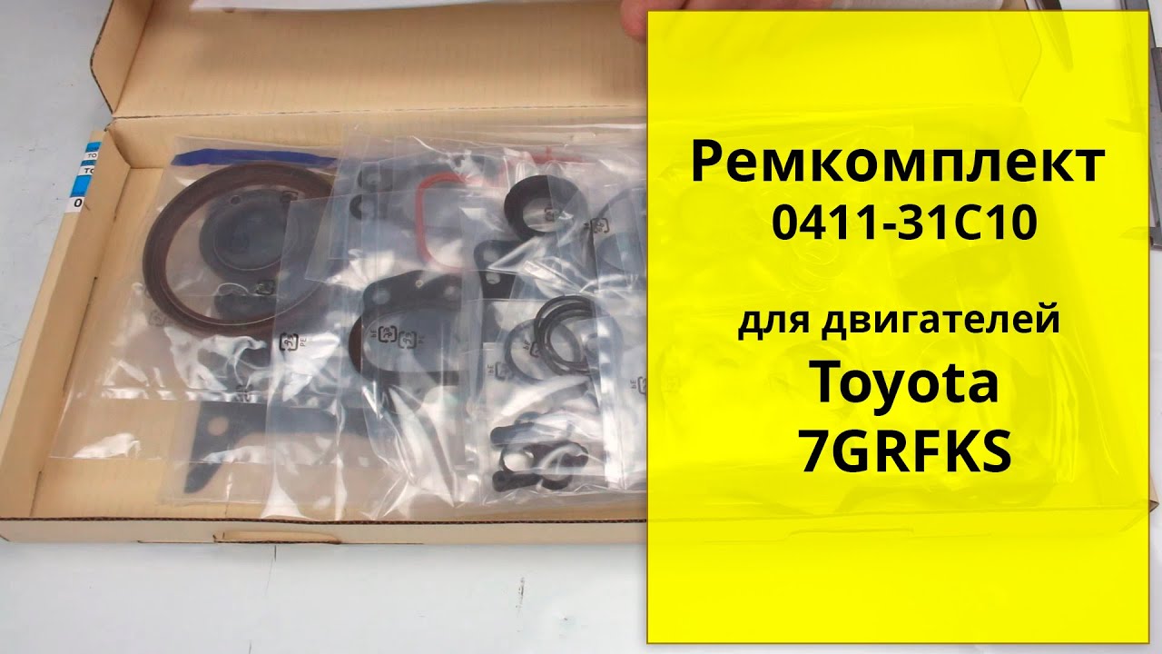 7GRFKS Toyota ремкомплект двигателя Tokashiki 0411131C10