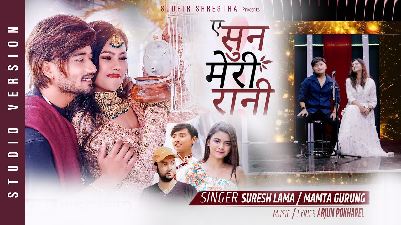 Studio Version I A Suna Meri Rani I Ft.Mamta Gurung ISuresh Lama I Roshani I Shree I Sudhir Shrestha