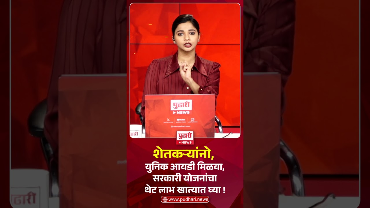 Pudhari News | शेतकऱ्यांची प्रगती आता डिजिटल वेगाने