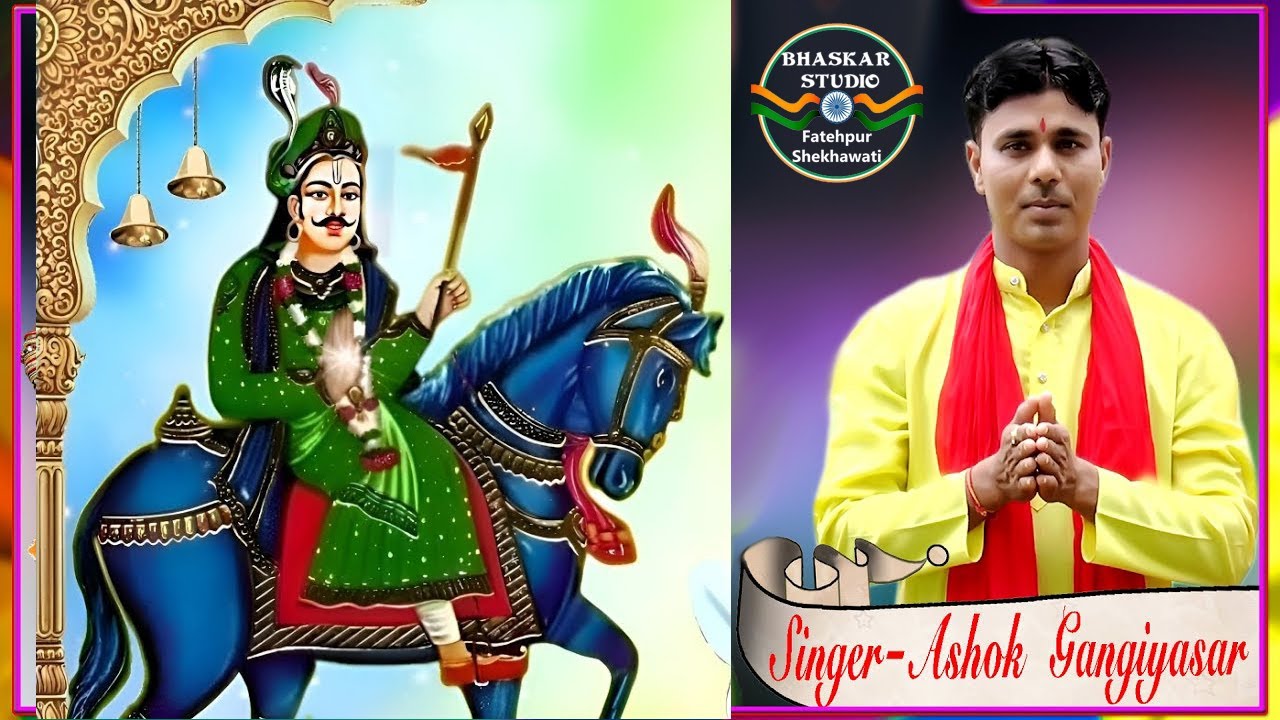 Gogaji Jagran | Garinda, Fatehpur, Ashok Gangiyasar
