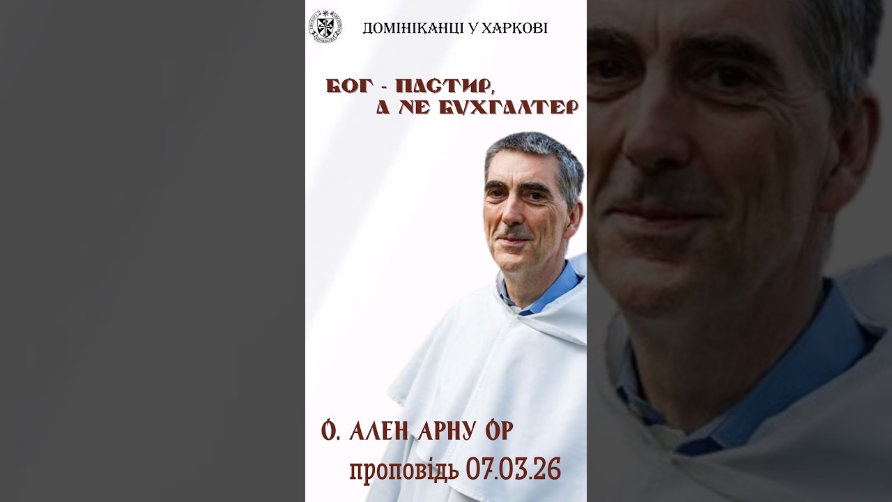 Бог - Пастир, а не бухгалтер