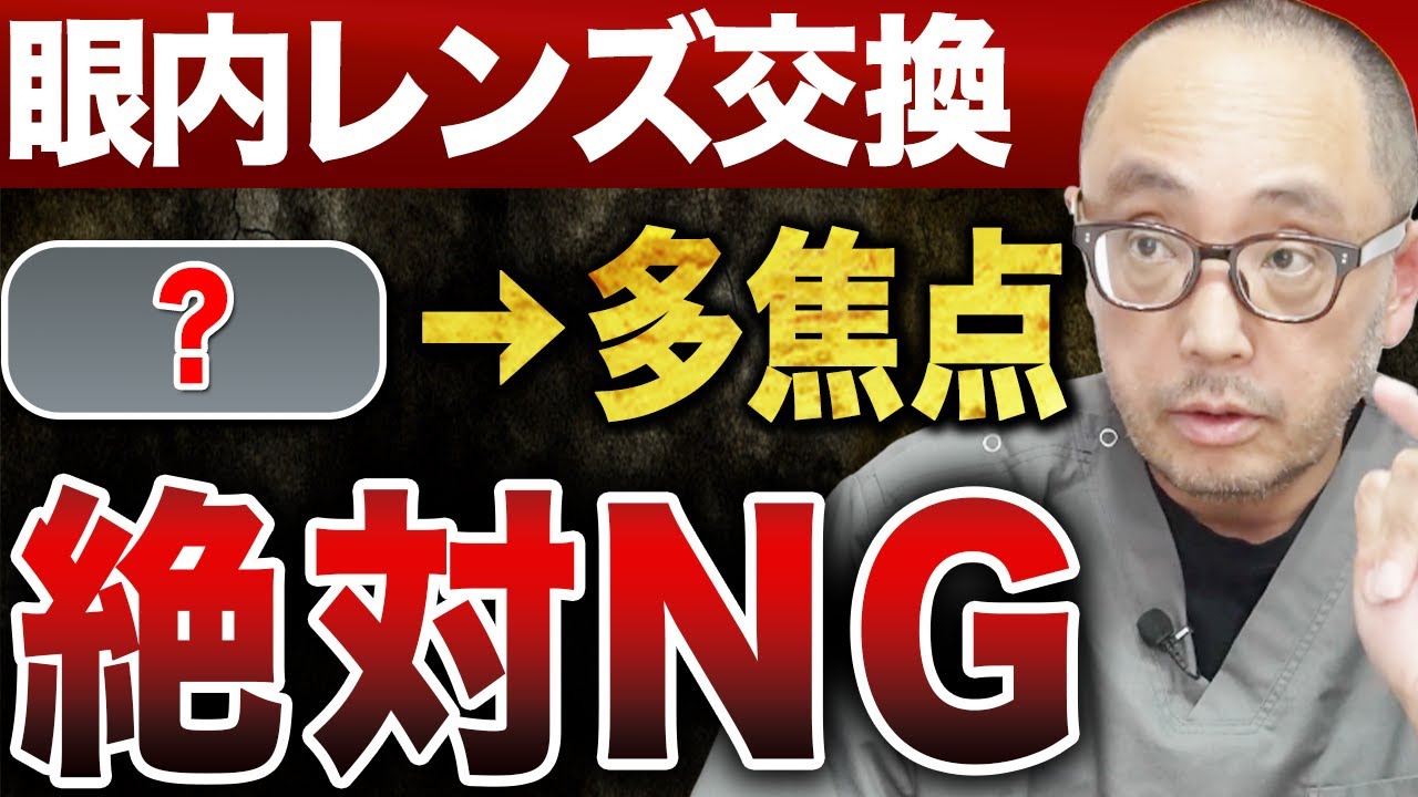 白内障の眼内レンズ入れ替えは唯一〇〇の場合のみ検討できる！その事例とは？