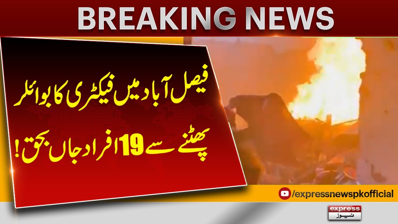 Faisalabad Disaster: 19 Dead in Horrific Boiler Explosion | Pakistan News