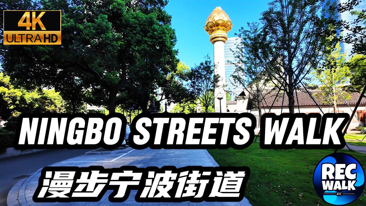【4K CHINA】Ningbo Streets Walk|漫步宁波街道|Ningbo|宁波|RECWALK4K|01