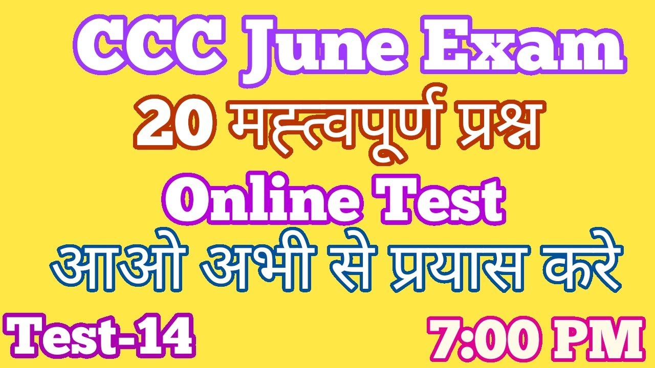 CCC Online Test | CCC June Exam 2020
