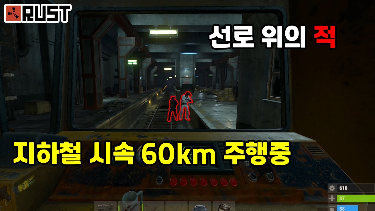 활로 지하철을 털다 마주친 총잡이들.. 근데 열차에 부딪히기 1초전 ㅋㅋㅋㅋ 이걸로 m249를 먹기까지 단 10분 밖에 걸리지 않은 미친 스노우볼
