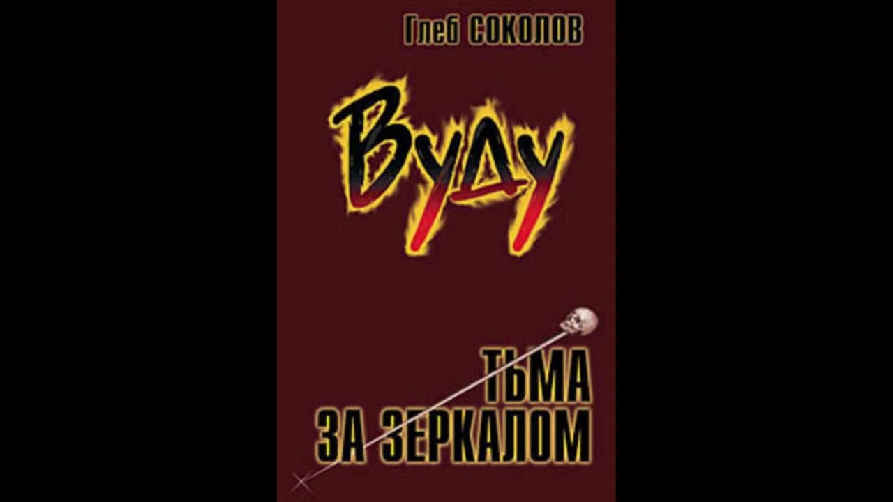 Глеб Соколов 