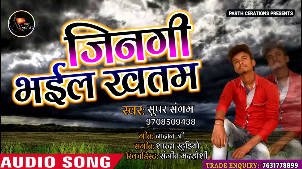 Best  New Bhojpuri Sad Songs 2019 - YouTube sangam sad song 2019!!