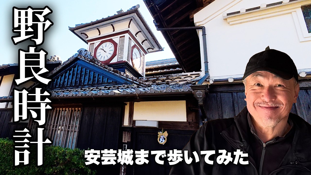 野良時計から安芸城まで周回！【高知県観光】歴史散歩！国登録有形文化財と武家屋敷を巡る【旅行VLOG、レビュー】伝統的建造物群保存地区を歩く！土佐藩家老だった五藤家の栄華を偲ぶ2.6kmウォーキング