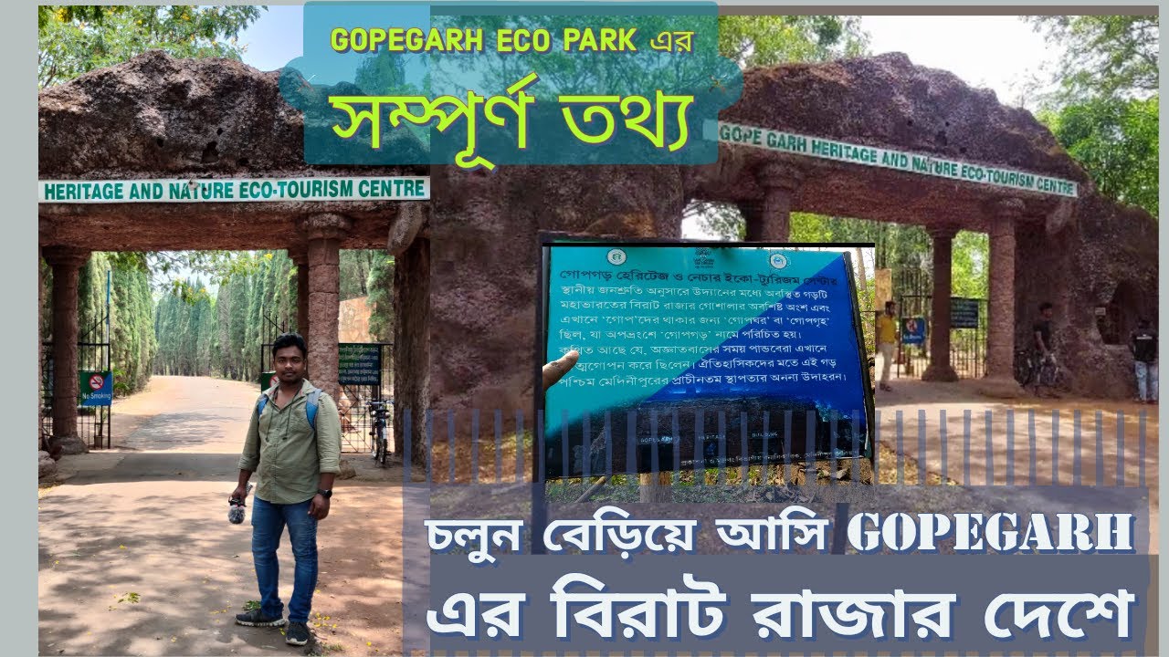 Gopegarh Eco Park,Medinipur // One day travel destination // Historical place // Famous picnic spot