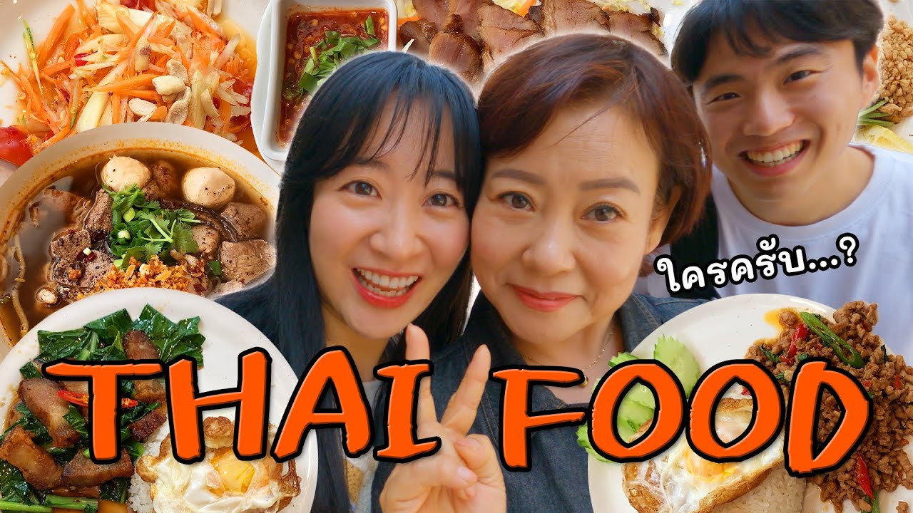 엄마에게 태국음식 소개시켜드리기☺️