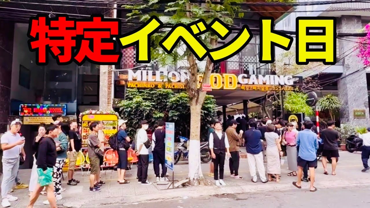 ベトナムで黄金のヒキ