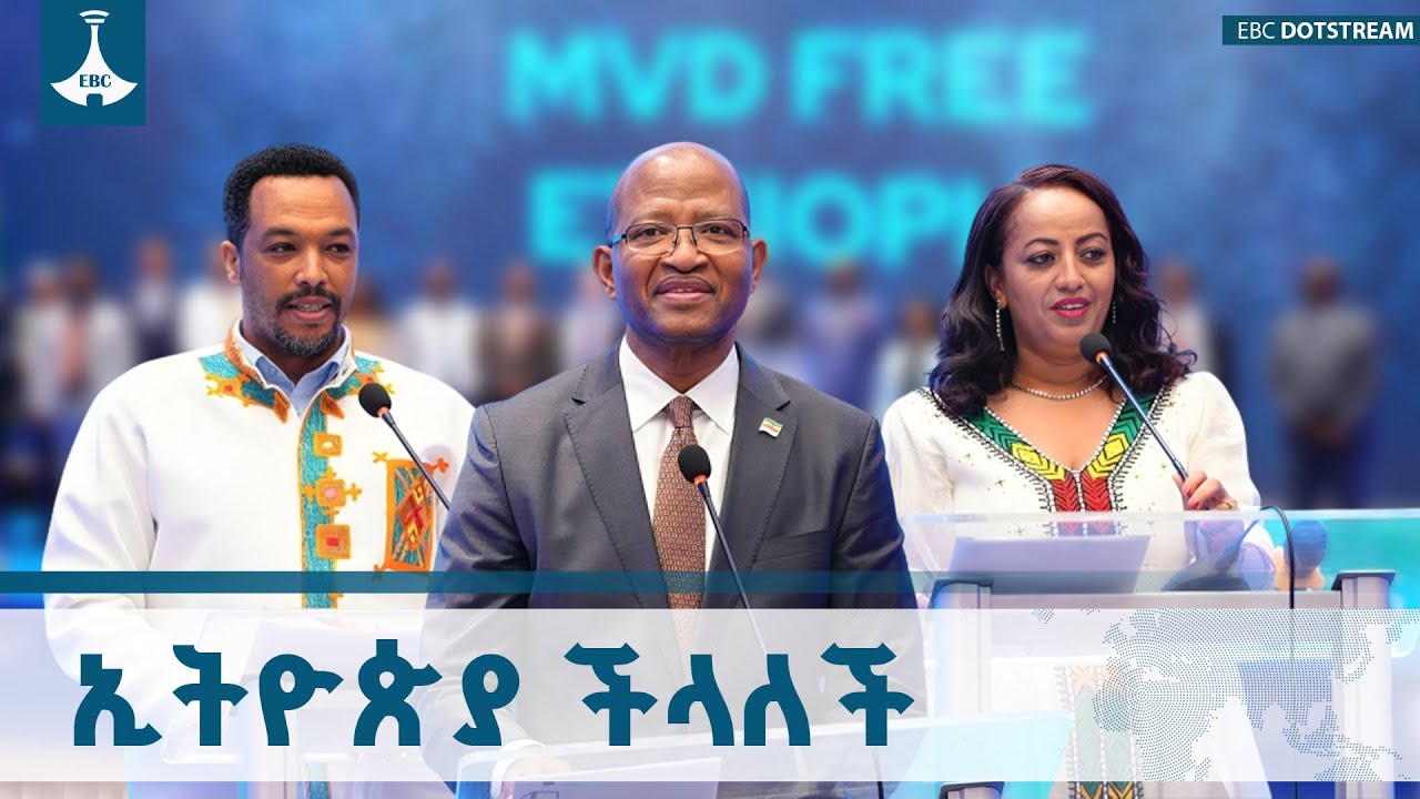 ኢትዮጵያ ከማርበርግ ቫይረስ ነፃ ሆነች  | የጤና ሚኒስቴር መግለጫ ETV | EBC | EBCDOTSTREAM