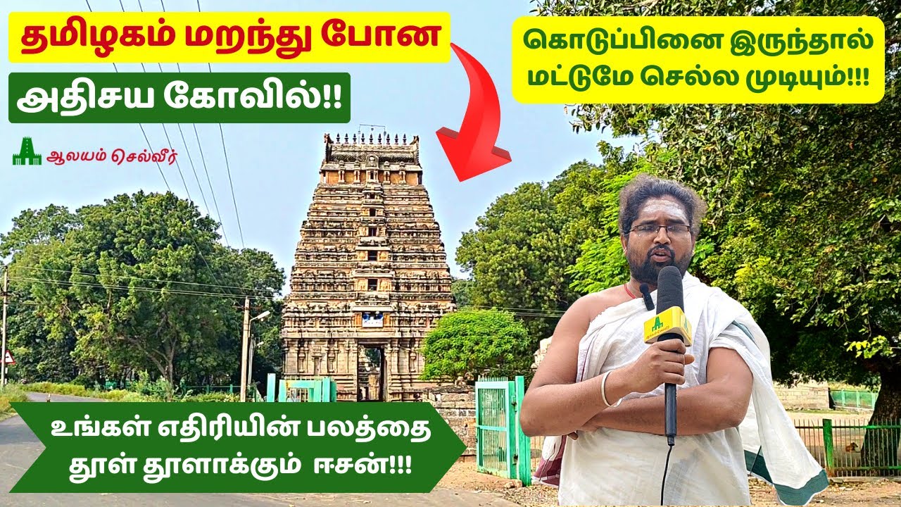 தமிழகம் மறந்து போன அதிசய கோவில்!! உங்கள் எதிரியின் பலத்தை தூள் தூளாக்கும் வாலிகண்டபுரம் வாலீஸ்வரர்