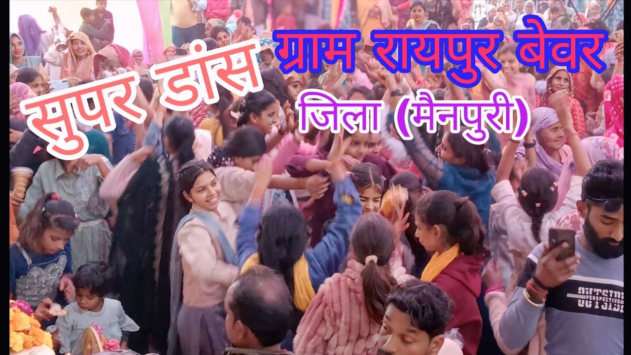 #viralvideo #युवा_सम्राट #रजनेश_शास्त्री ग्राम रायपुर बेवर जिला मैनपुरी #dancevideo #trendingshorts 