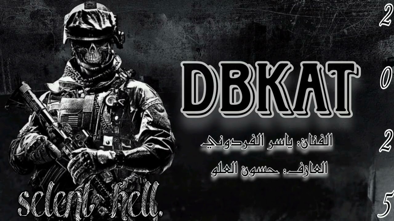 #افراح_البريچ_الگنيطير الفنان ياسر الفردوني #2025 