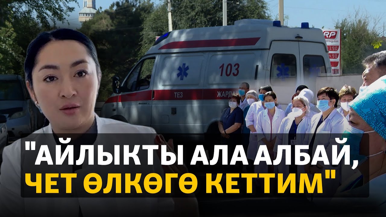 Талас: аткарылбаган убада, алданган дарыгерлер
