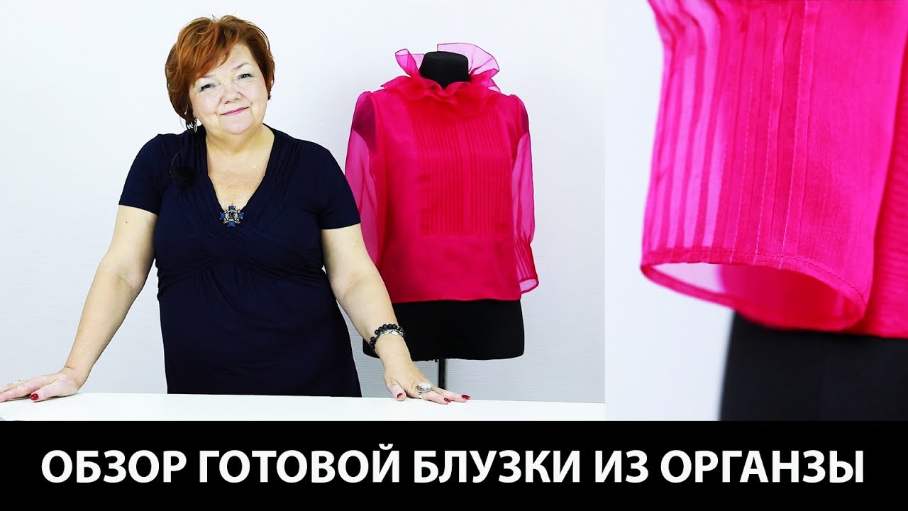 Модель яркой блузки из органзы с длинным рукавом стойкой и защипами Работа с органзой