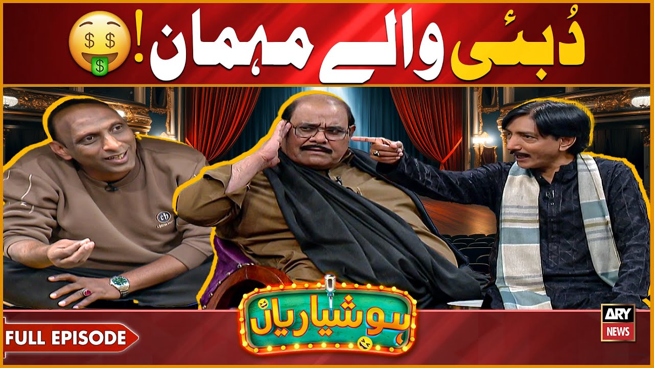 Hoshyarian | DUBAI KA GUEST HOUSE 🏚️🤑 | Saleem Albela | Agha Majid | Comedy Show