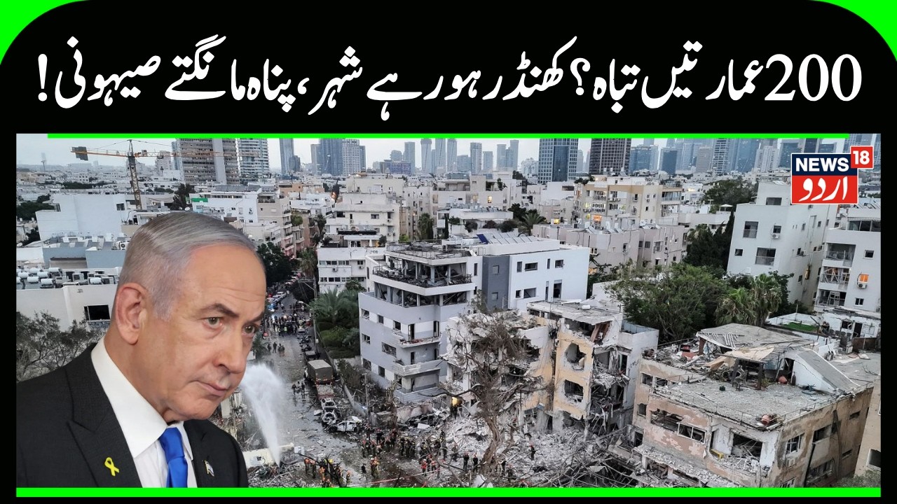 CLUSTER BOMBS OVER TEL AVIV: Iran’s Revenge for Larijani Hits Central Israel! US Attack | N18G