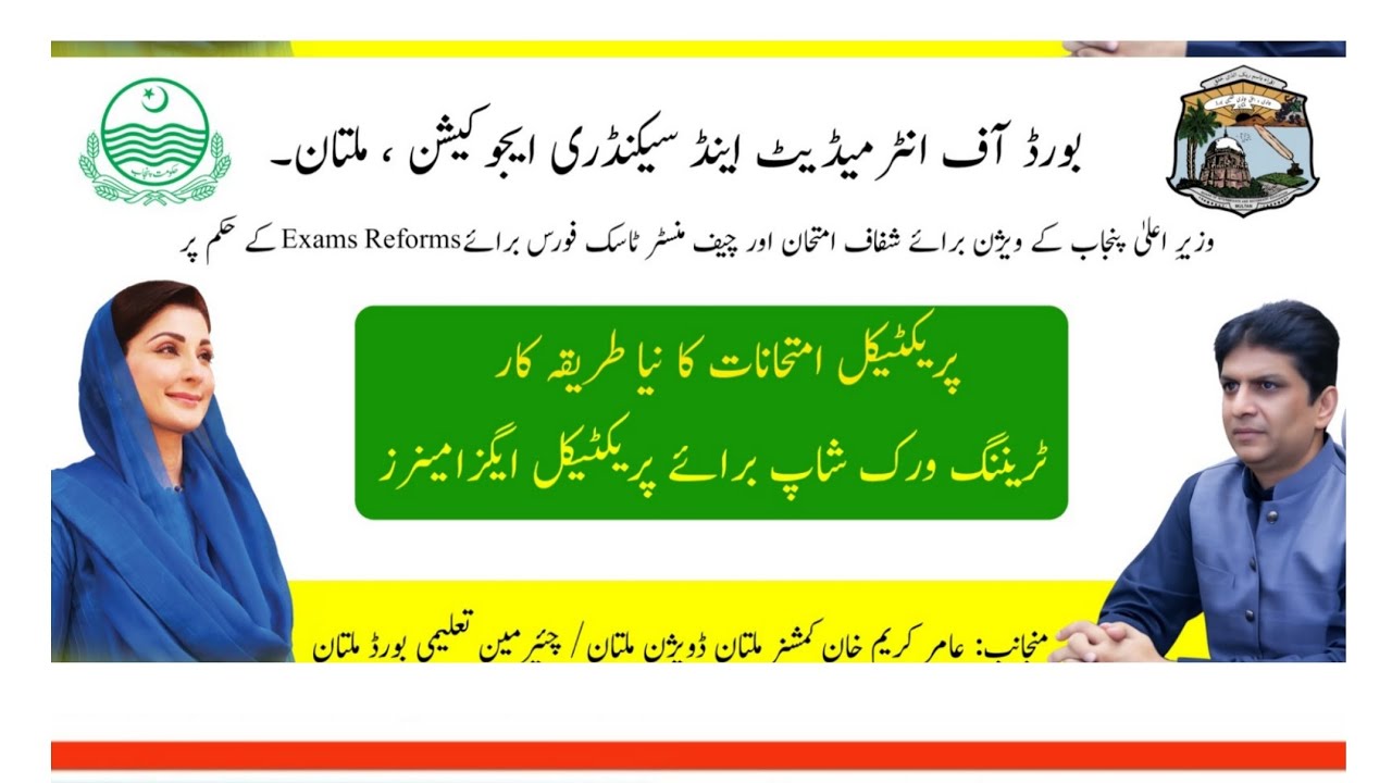 پنجاب کے امتحانات سسٹم میں تبدیلیاں | نیا نظام طلبہ کے لیے آسان یا مشکل؟