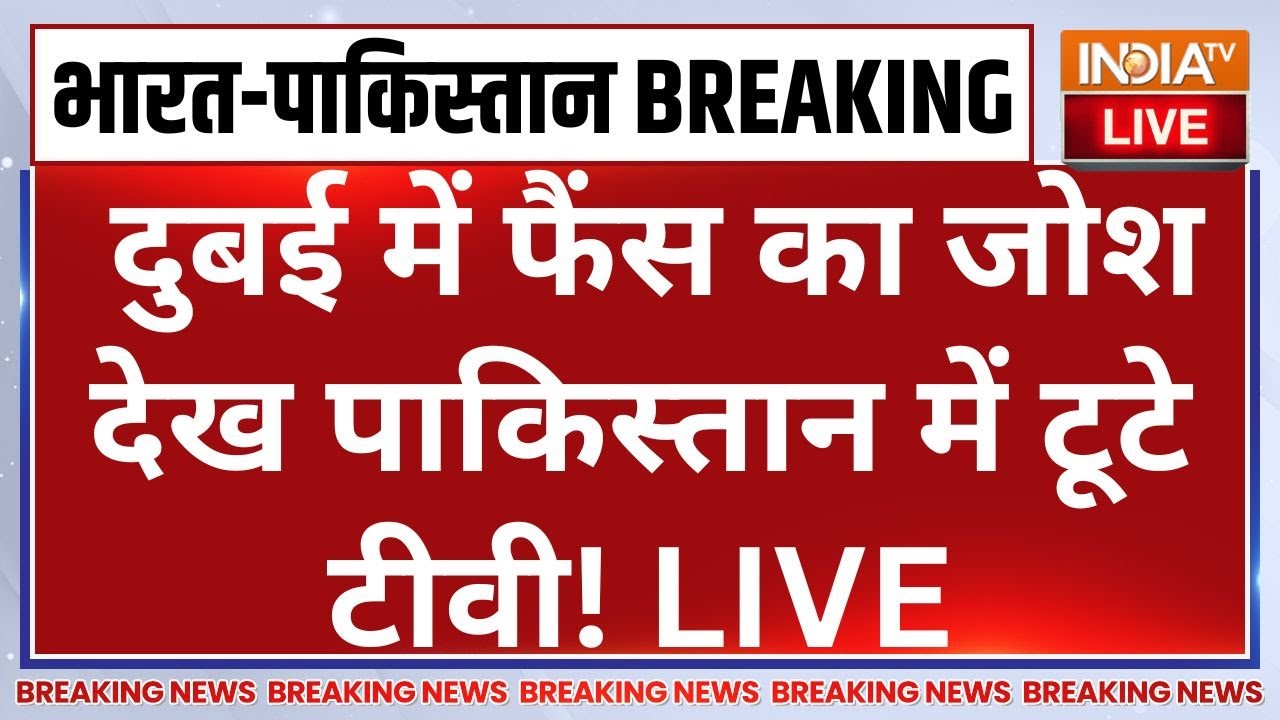 India vs Pakistan Match Updates Live: Dubai में फैंस का जोश देख पाकिस्तान में टूटे टीवी! UAE