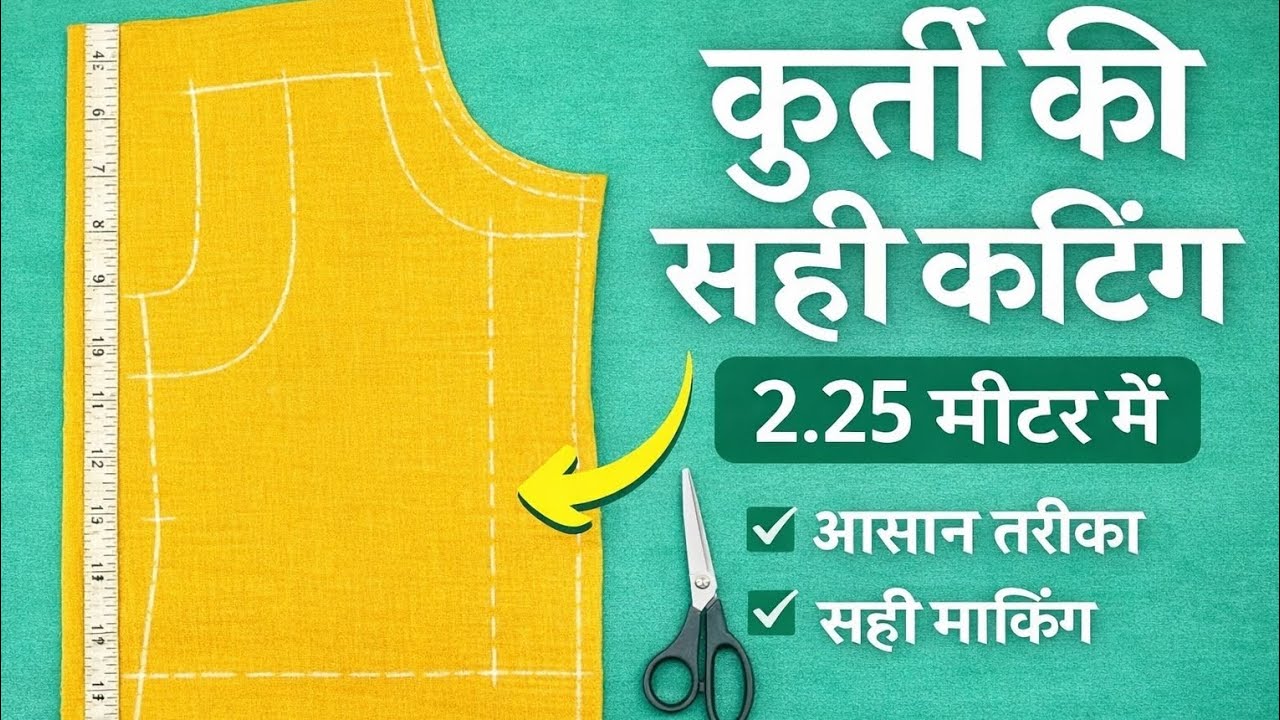 Perfect Kurti Cutting ✂️ | Beginners Ke Liye Sabse Aasan Tarika.कुर्ती कटिंग का सबसे आसान तरीका ✂️ |